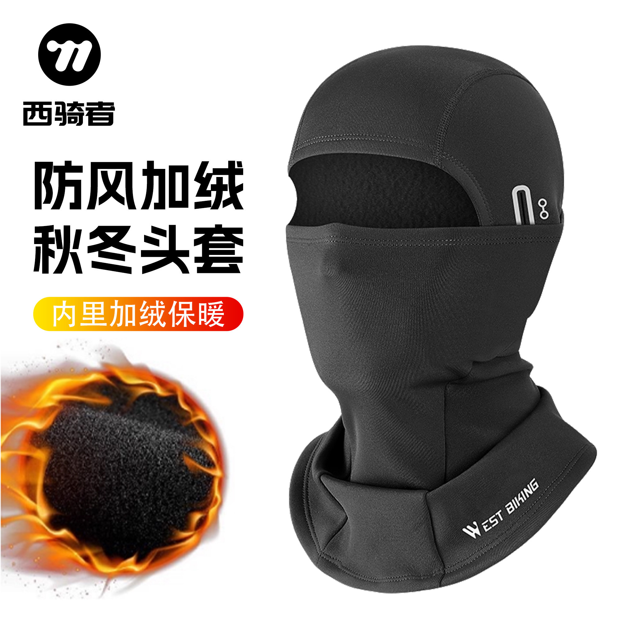 西骑者骑行滑雪头套摩托车抓绒全脸防风保暖面罩秋冬季围脖男女