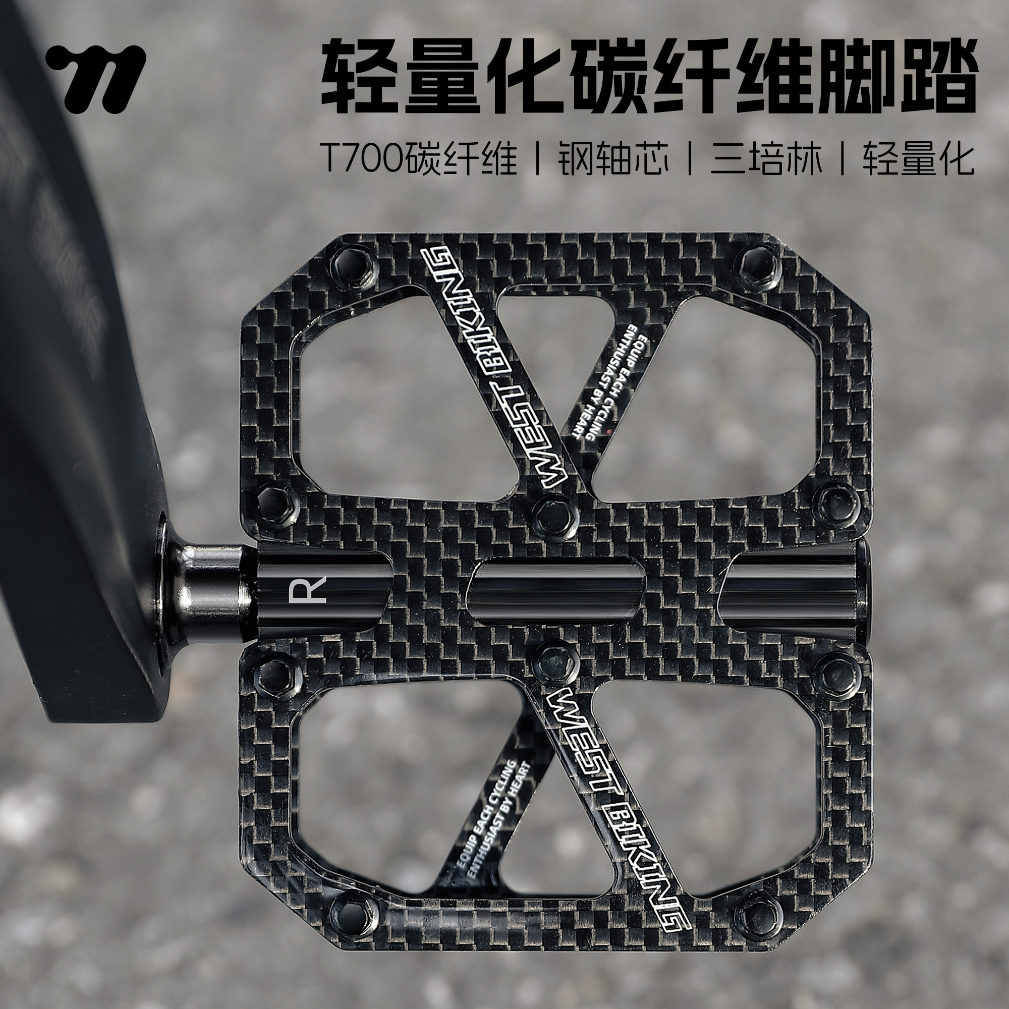 西骑者自行车脚踏碳纤维轴承配件
