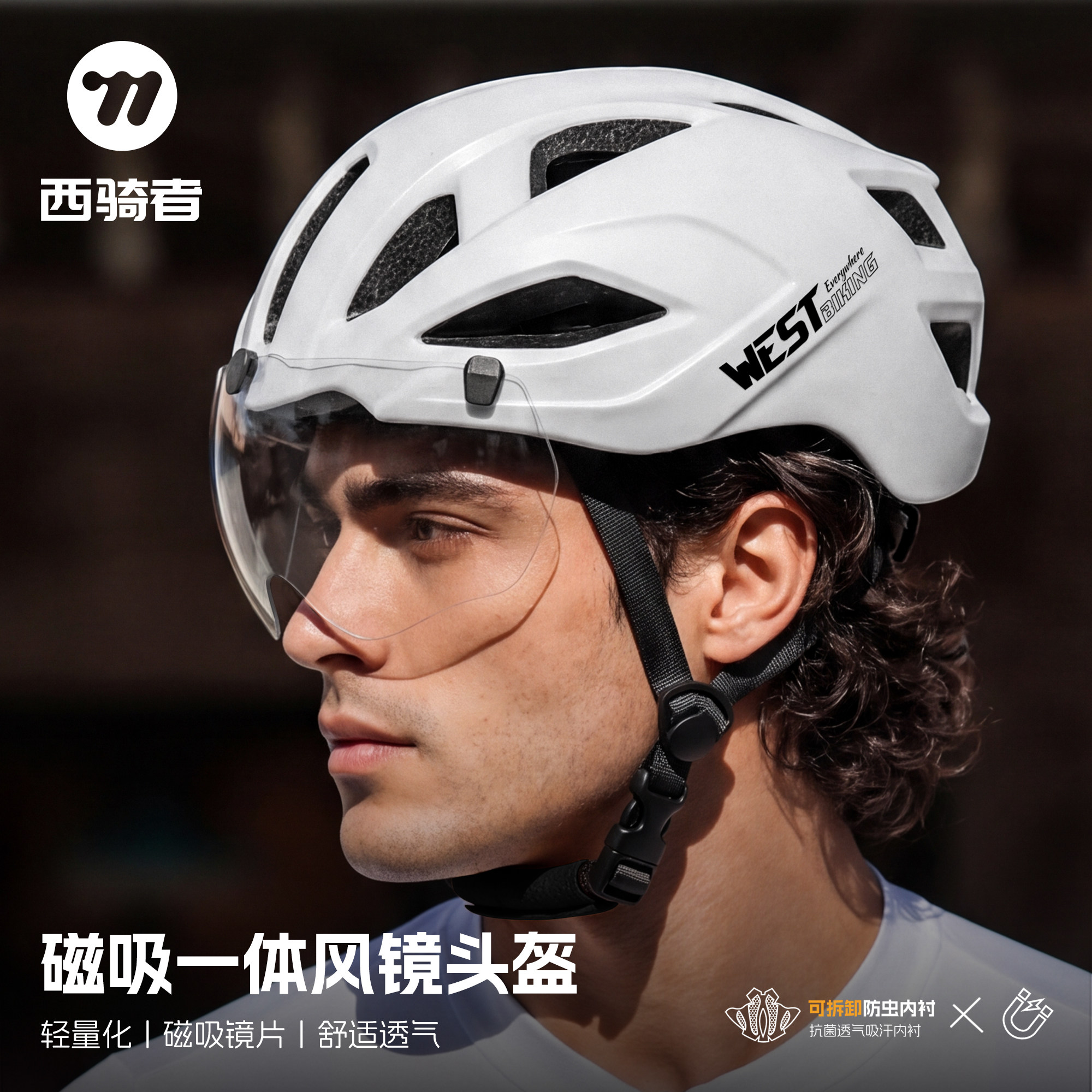西骑者一体成型磁吸风镜骑行头盔