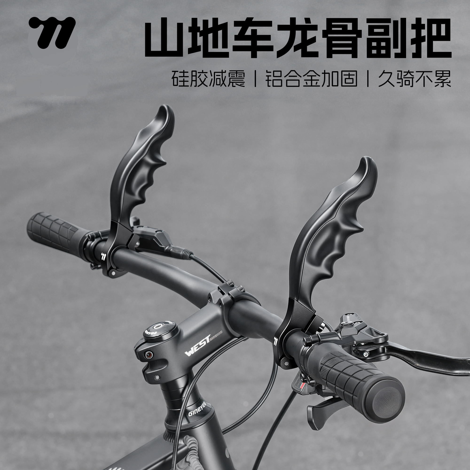 西骑者自行车龙骨副把山地车握把