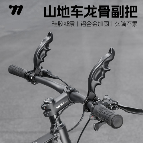 西骑者自行车龙骨副把山地车握把