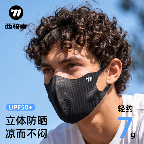 西骑者夏季防晒透气骑行面罩口罩