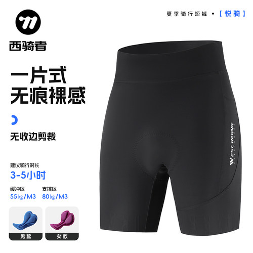西骑者夏季自行车骑行裤减震舒适