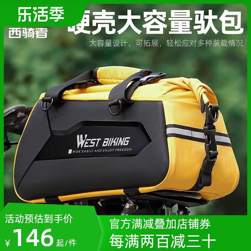 西骑者自行车驮包硬壳后座包山y地车驼包车尾包储物包长途骑行装