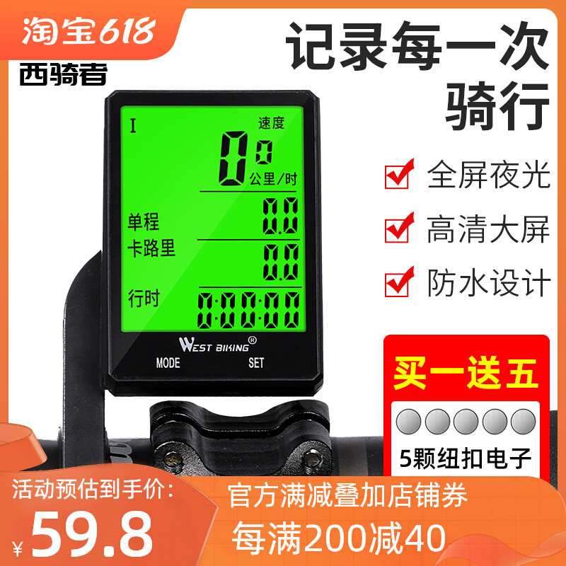 西骑者自行车码表速度表无线防水大屏延伸测速器骑行山地车迈速表