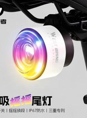 西骑者自行车夜骑灯磁吸炫彩尾灯