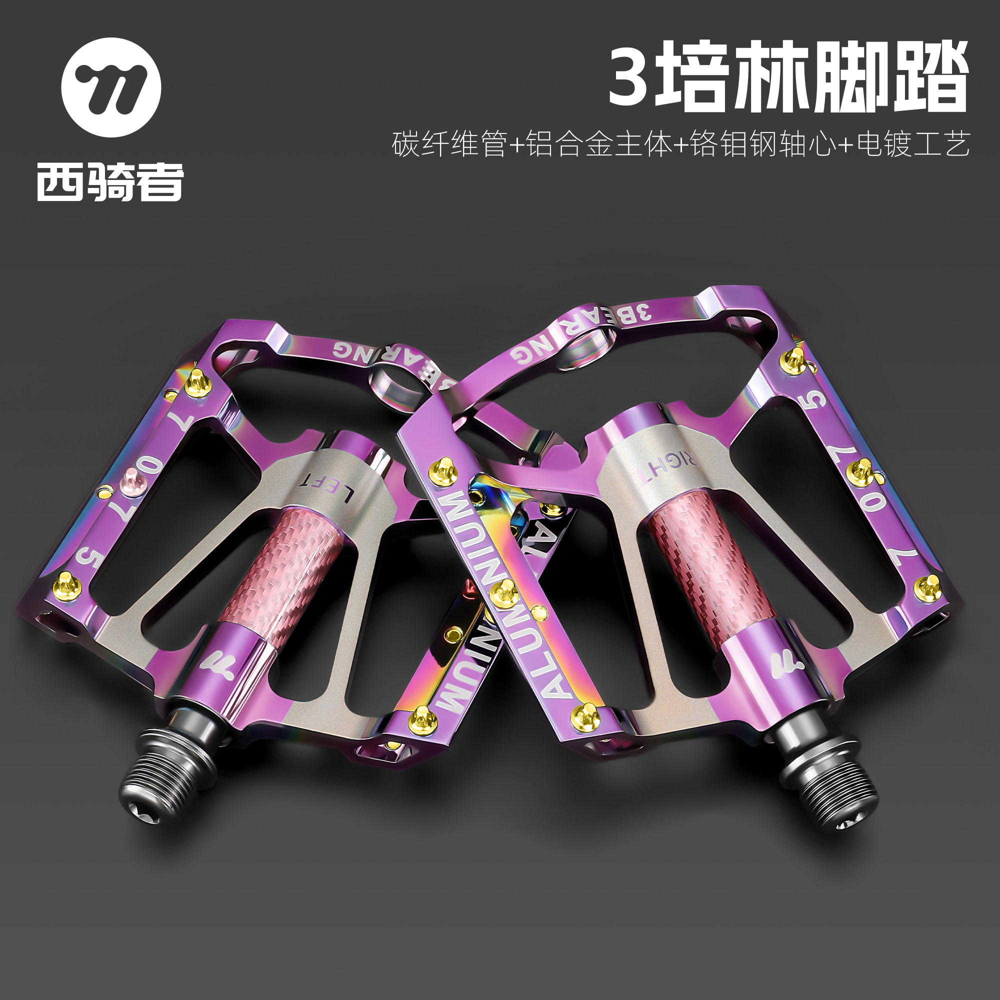 西骑者自行车脚踏超轻铝合金脚蹬