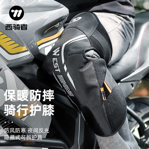西骑者护膝保暖防摔高亮反光