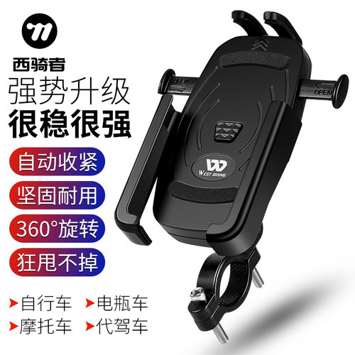 西骑者手机支架铝合金防震防抖