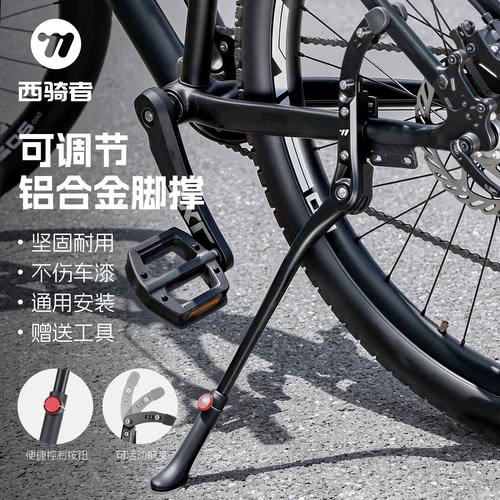 西骑者自行车脚撑铝合金支架