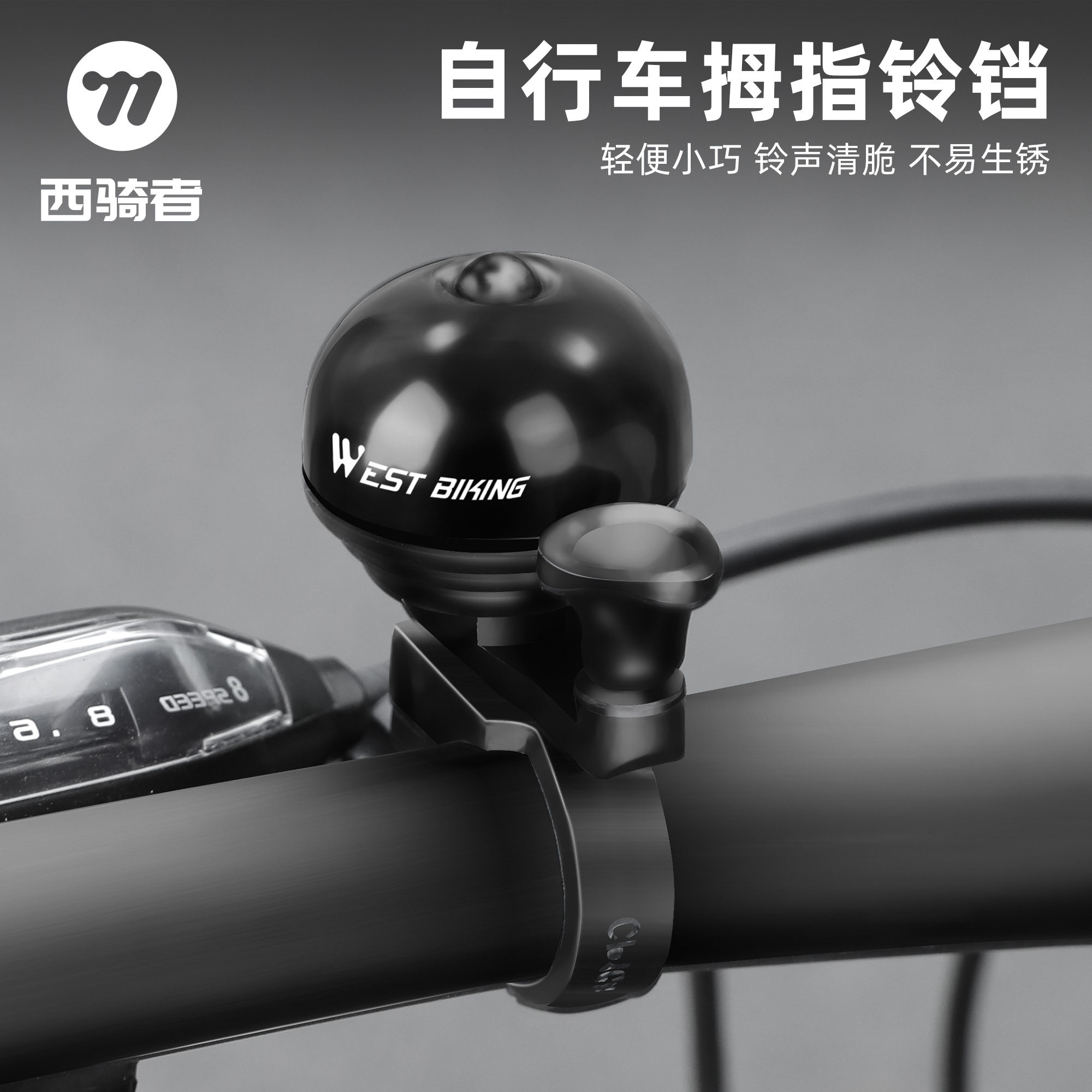 西骑者自行车指姆铃铛小巧清脆响铃单车喇叭迷你通用公路通勤警示