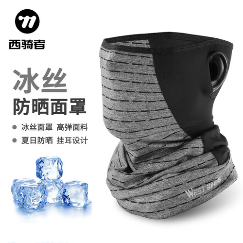 西骑者头巾冰丝防晒透气轻薄
