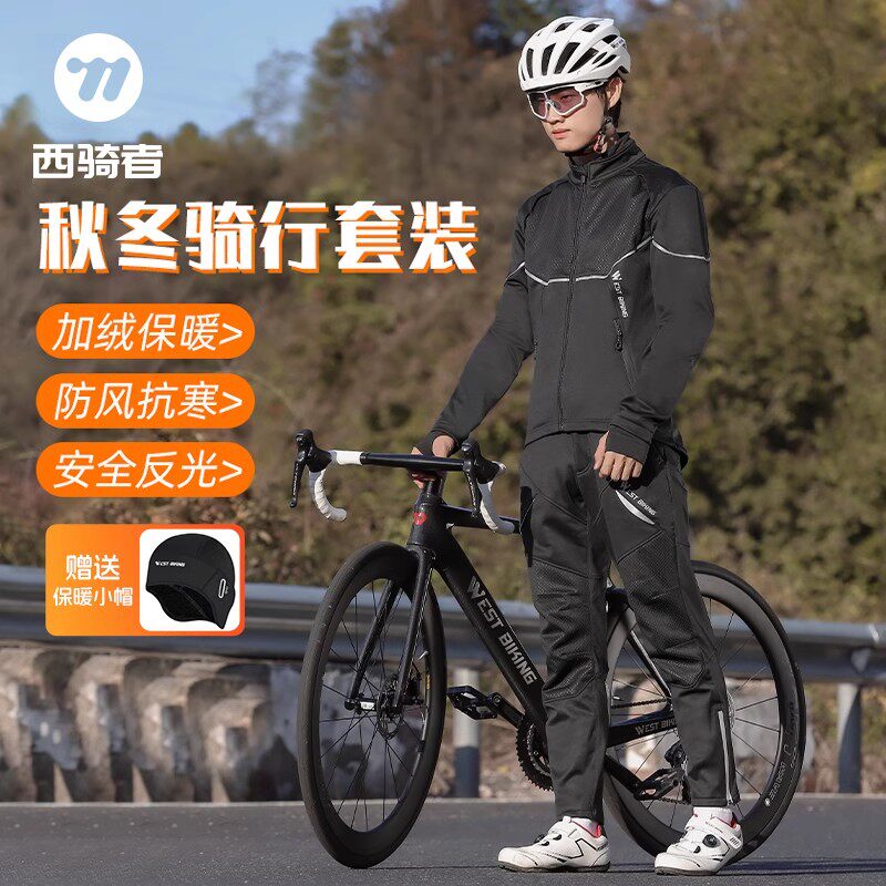 西骑者骑行裤防寒保暖运动服套装