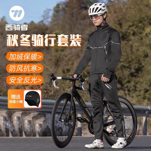 西骑者骑行裤防寒保暖运动服套装