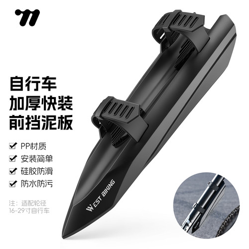 西骑者自行车前挡泥板加长加宽