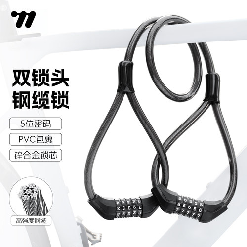 西骑者自行车双锁头钢缆锁密码锁