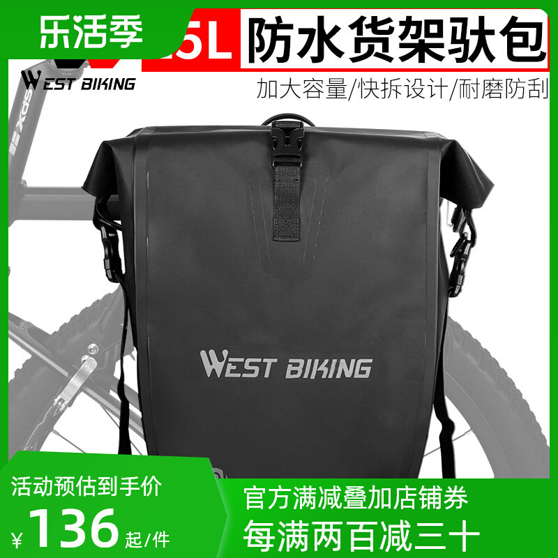 西骑者自行车包山地车驮包后货架驼包前鞍座尾包骑行背包单车配件,自行车/骑行装备/零配件,自行车包,淘宝优惠券,粉丝福利购,淘宝优惠卷