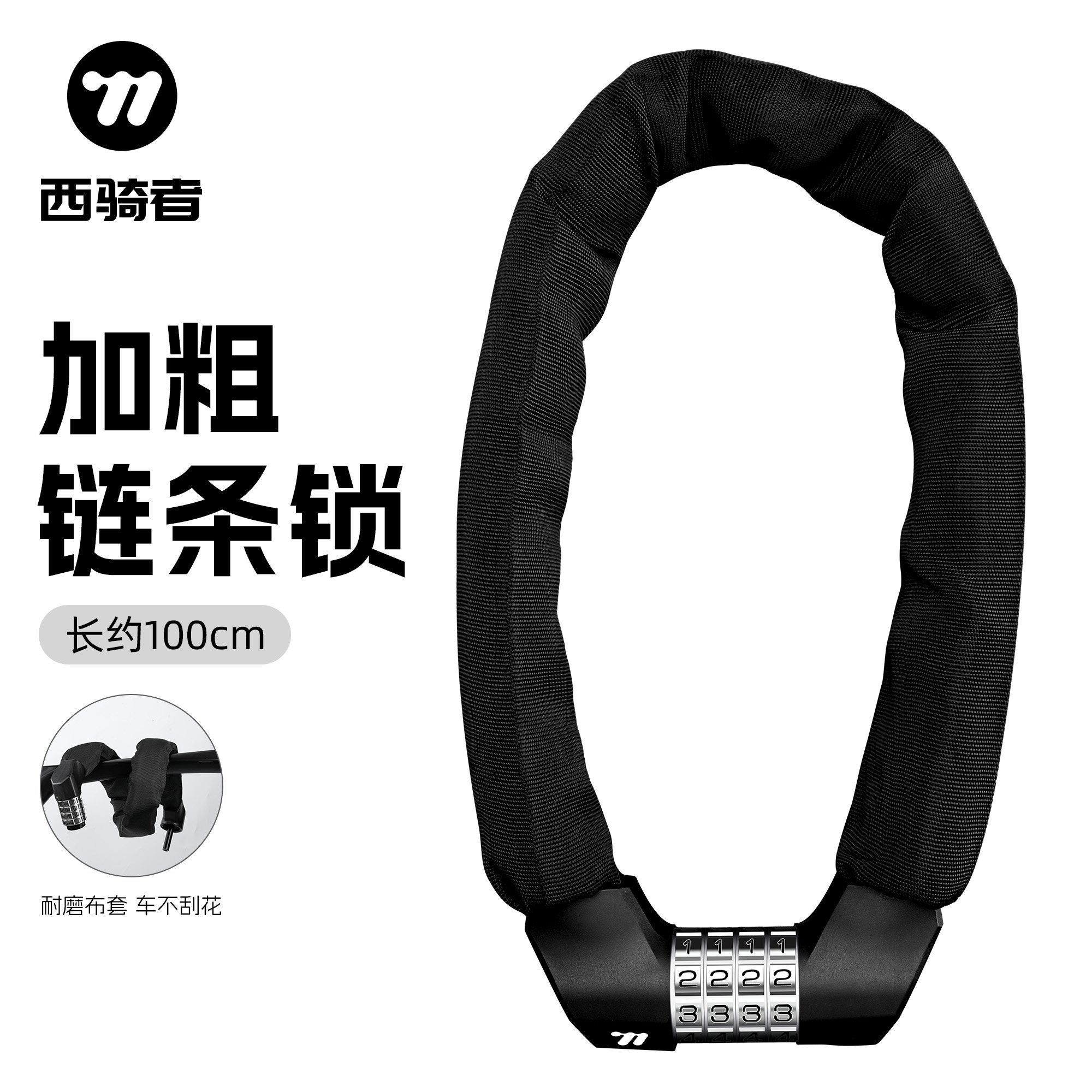 西骑者自行车锁加粗链条锁防盗