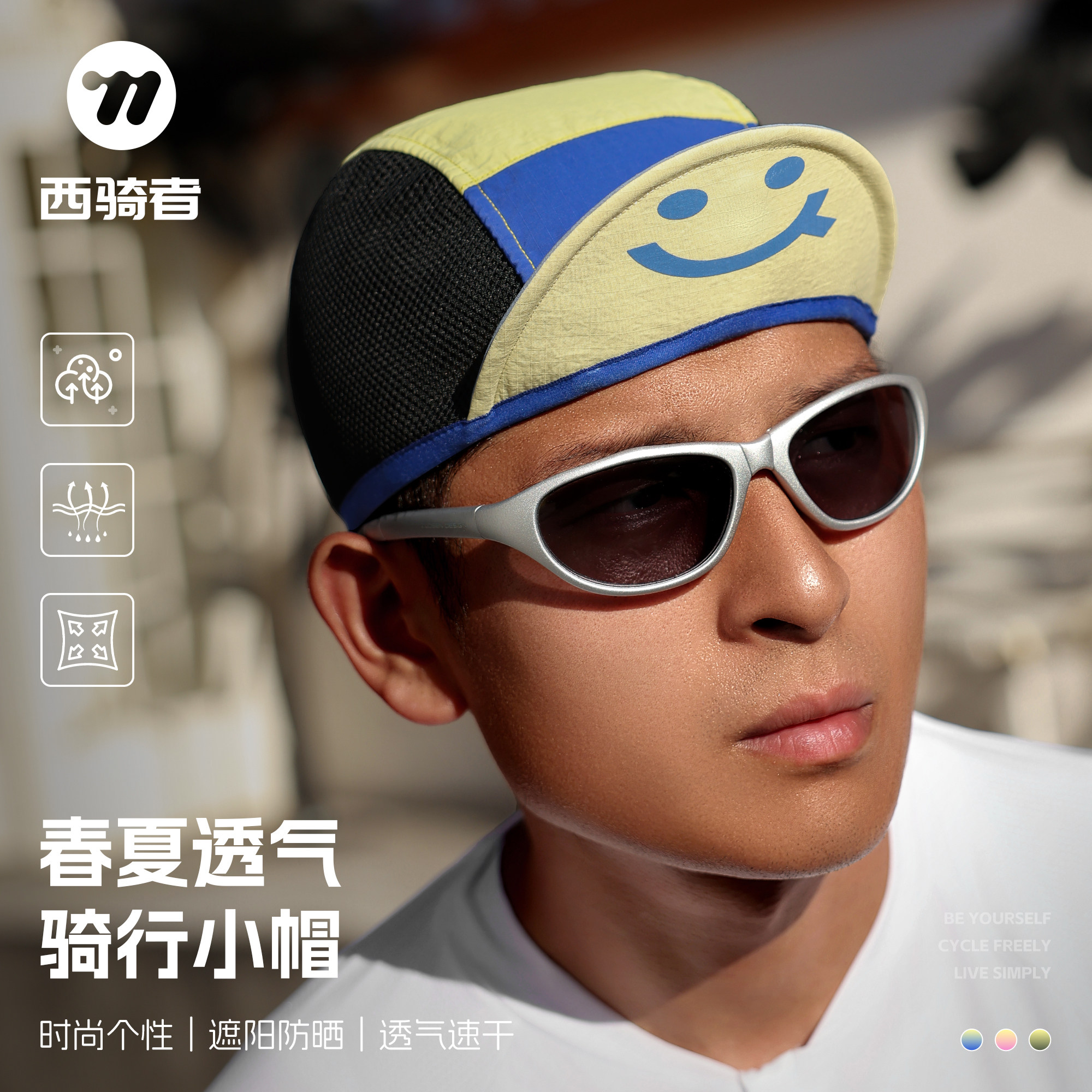 西骑者骑行小帽防晒透气帽子夏季