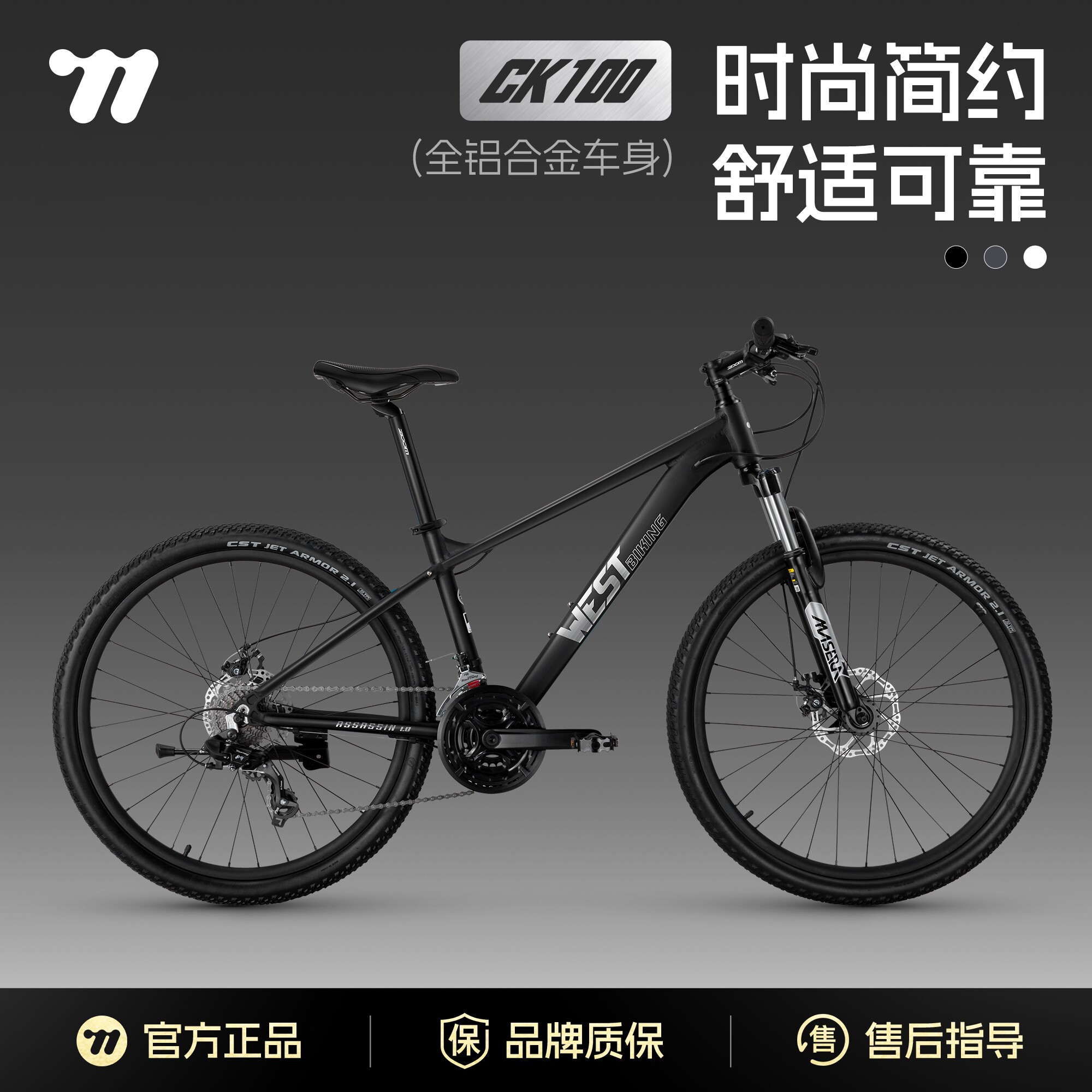 西骑者刺客100山地自行车成人男女铝合金越野山地车减震通勤单车