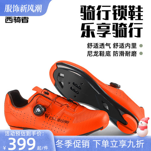 西骑者自行车骑行鞋登山车公路车卡鞋专业竞速透气男旋钮鞋子舒适