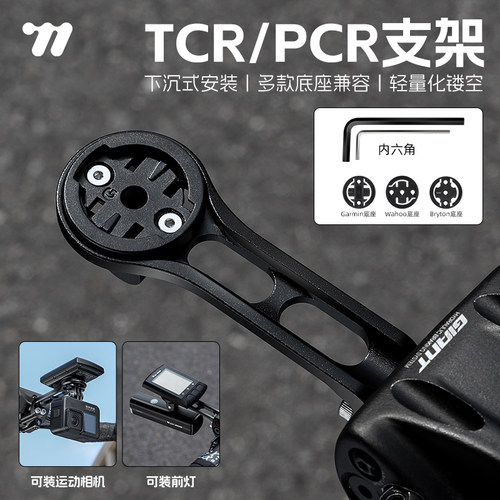 西骑者码表延伸架TCR专用铝合金