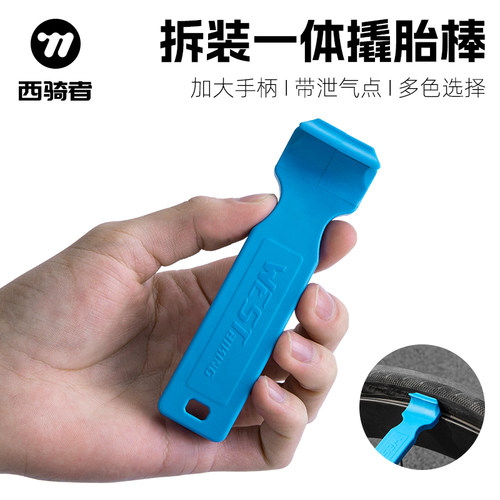 西骑者自行车撬胎棒拆装一体耐用