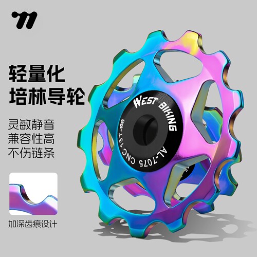 西骑者铝合金培林导轮11T13T导轮