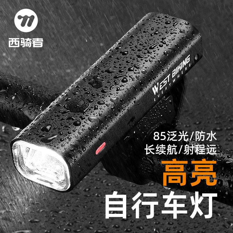 西骑者自行车灯手电筒强光山地车前灯夜骑灯防水USB充电骑行装备