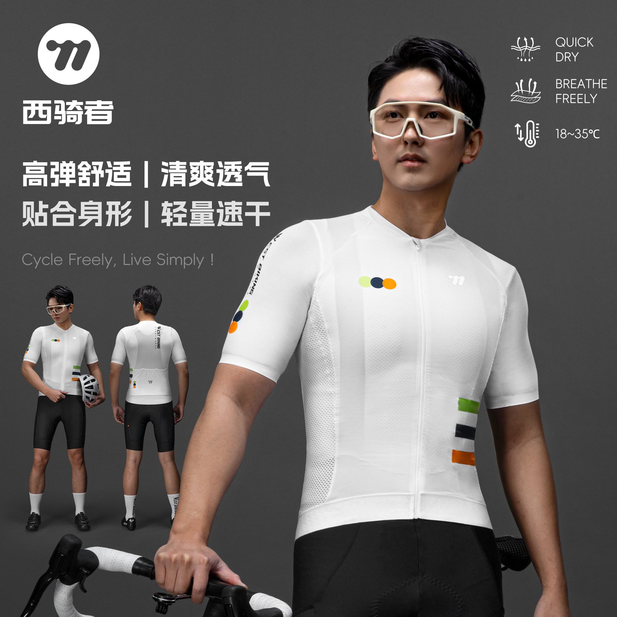 西骑者速干透气专业自行车骑行服
