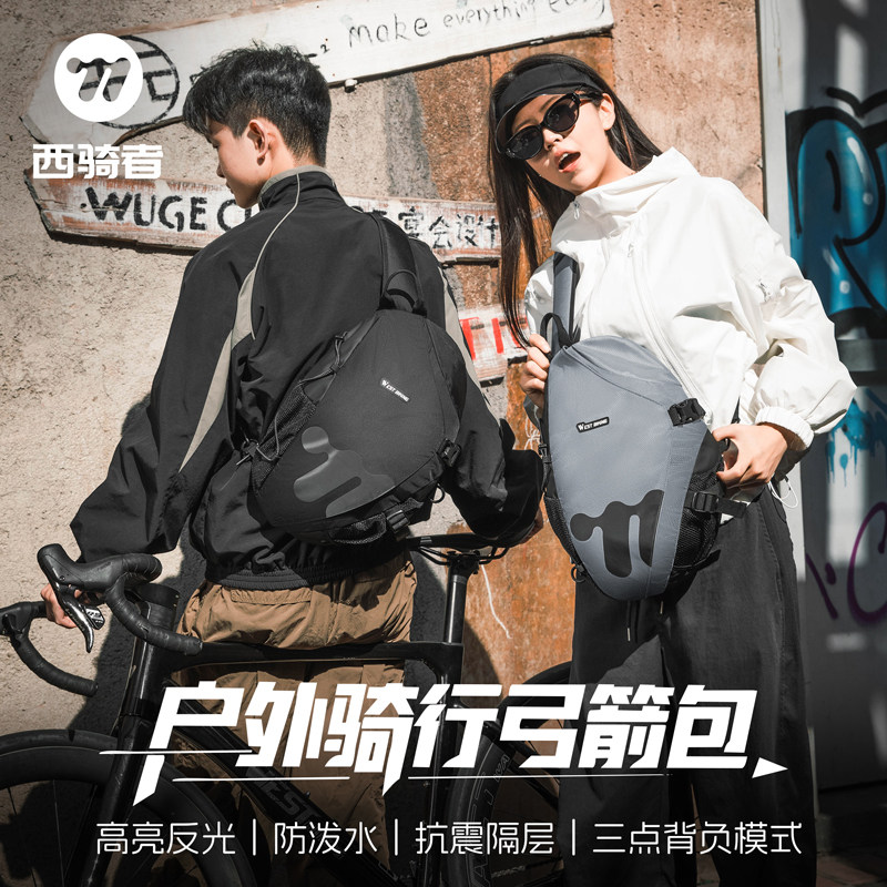 西骑者骑行包自行车斜挎包收纳包
