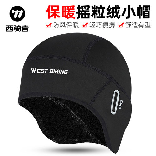 西骑者保暖面罩内里加绒防风御寒