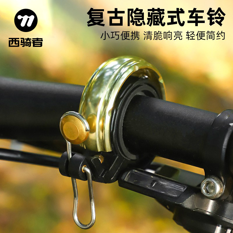 西骑者自行车铃铛山地车公路车超响通用清脆复古喇叭单车骑行配件