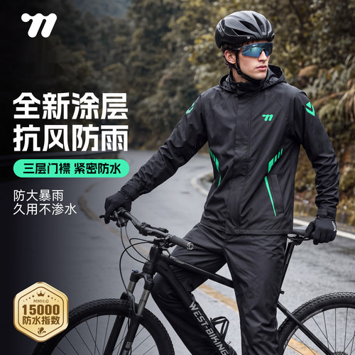 西骑者分体防雨反光骑行套装雨衣