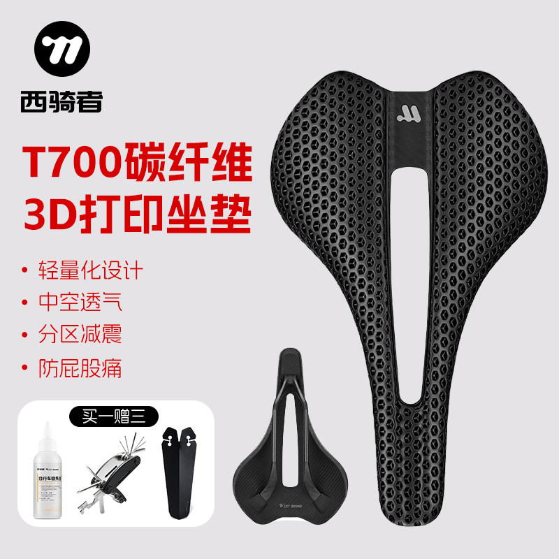 西骑者自行车坐垫3d打印骑行座鞍