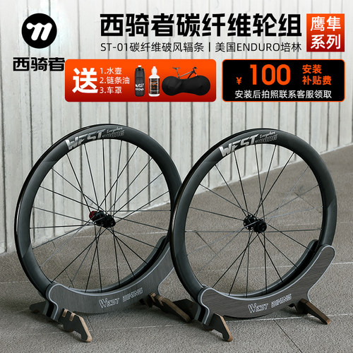 西骑者自行车轮组T700轻量稳定