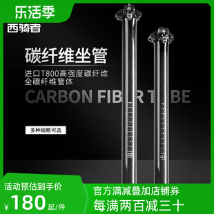 优选西骑者自行车座管碳纤维坐管山地公路车座杆27.2 31.6车 30.8