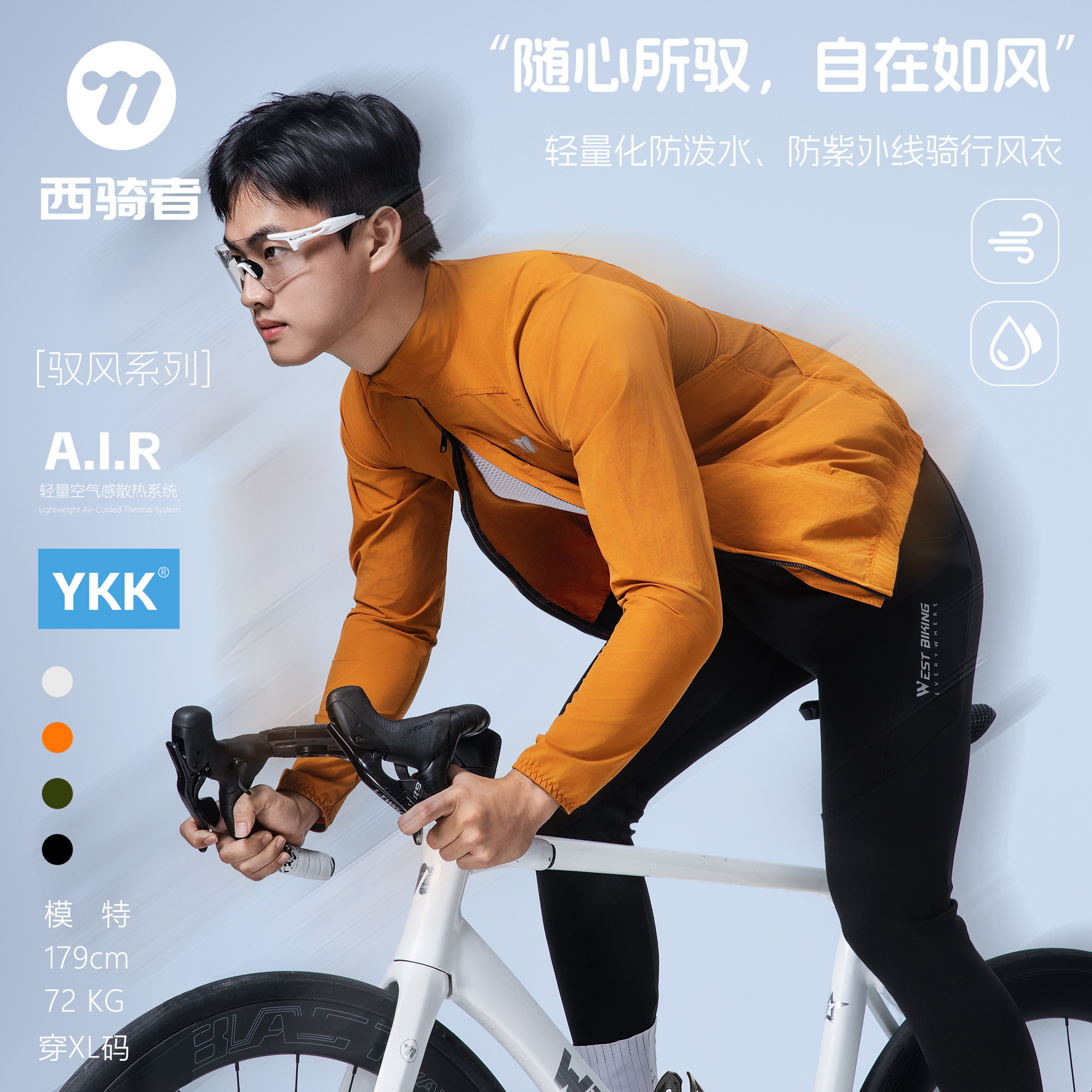 西骑者骑行风衣冬季防风长袖上衣