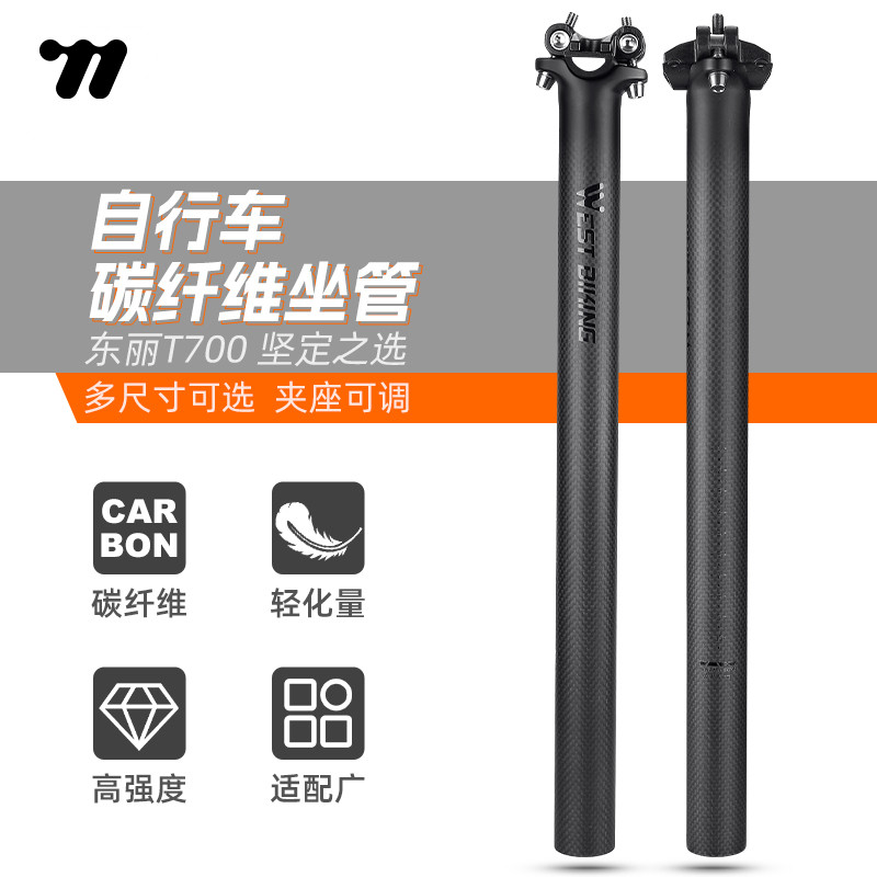 西骑者自行车座管碳纤维座杆超轻山地车公路车27.2 30.8 31.6坐杆