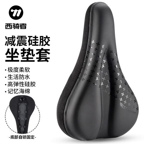 柔软舒适加厚硅胶西骑者坐垫套