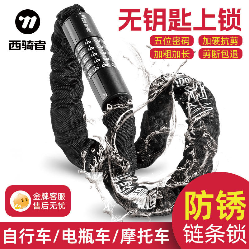 西骑者自行车锁密码锁便携链条锁专业防盗锁山地公路车电动车锁链