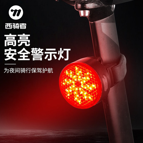 西骑者尾灯高亮警示USB充电