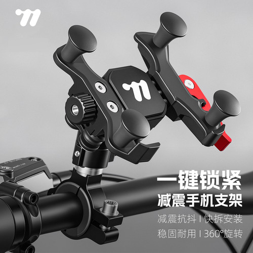 西骑者防震骑行导航手机支架