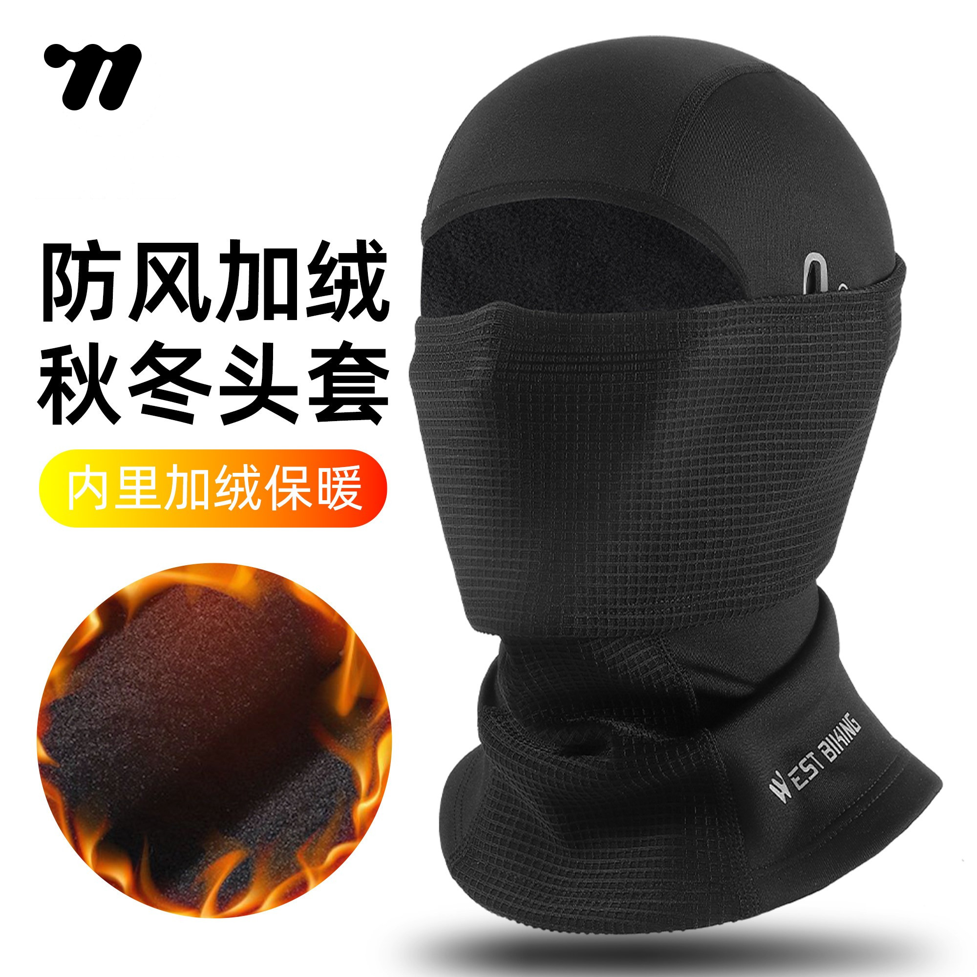 西骑者保暖骑行头套摩托车面罩抓绒脸罩秋冬季户外防风围脖面巾