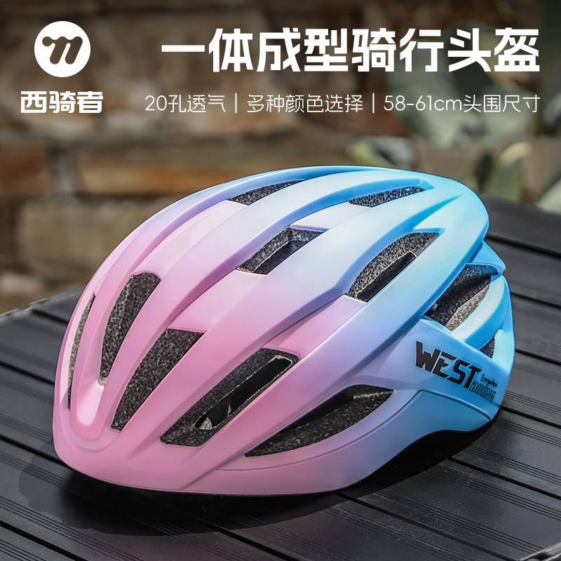 西骑者骑行头盔一体成型头盔超轻透气山地车公路车安全帽通勤男女
