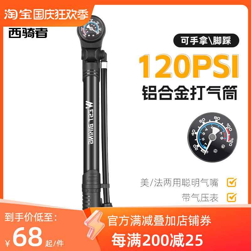 西骑者自行车打气筒可携式高压打气筒带气压表美法嘴通用单车气管