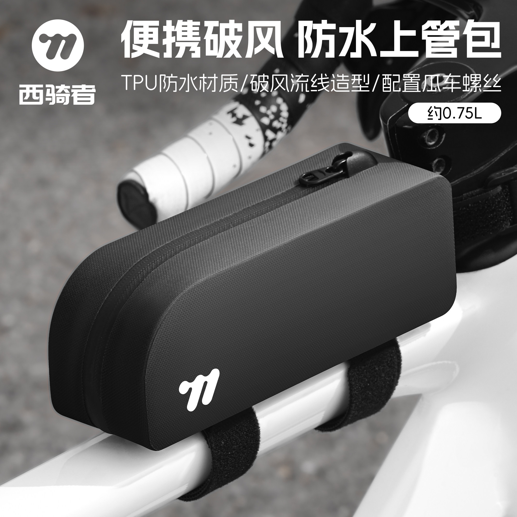 西骑者自行车包前梁包骑行横梁包