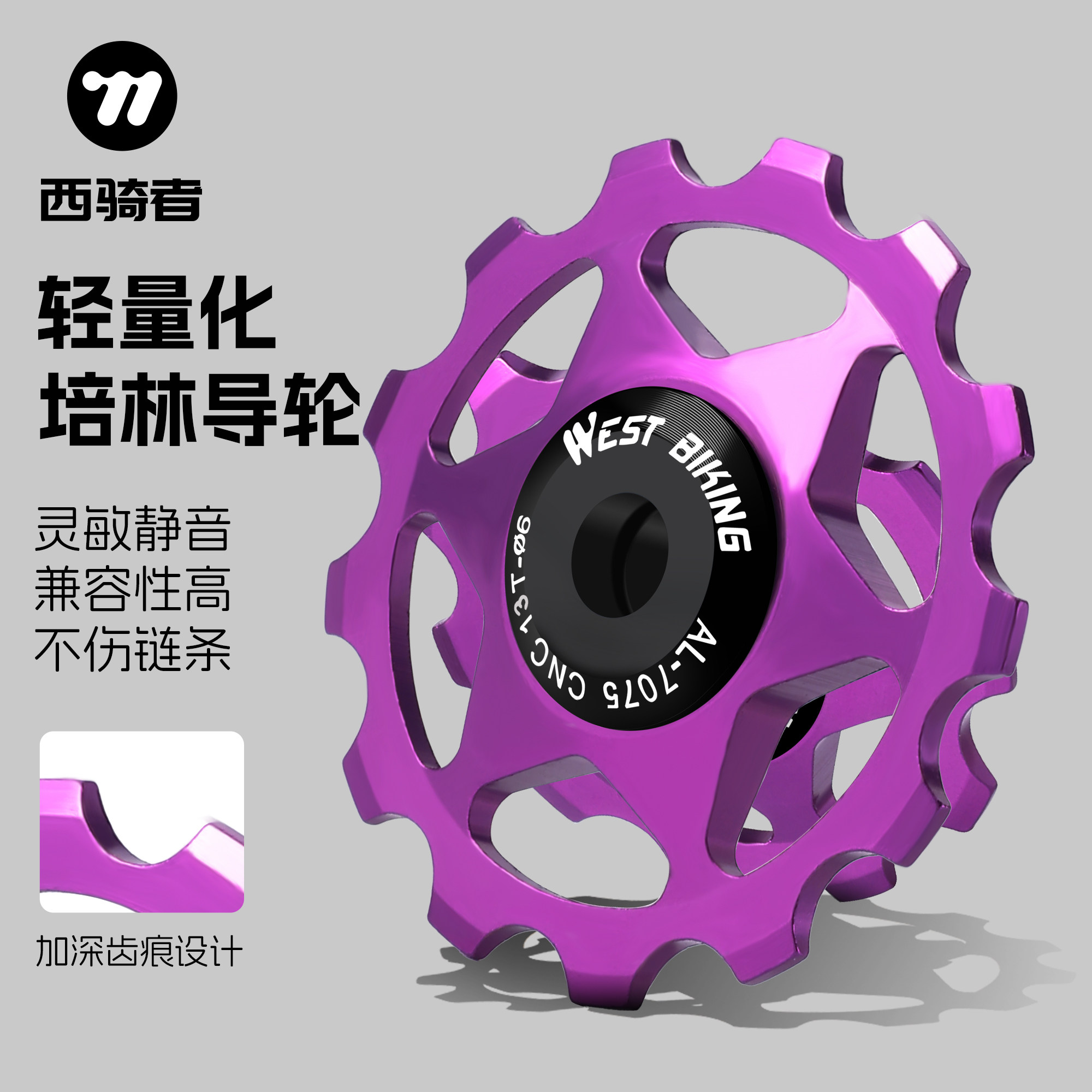 西骑者自行车导轮11T13T山地公路车金属导向张力轮轴承培林导轮