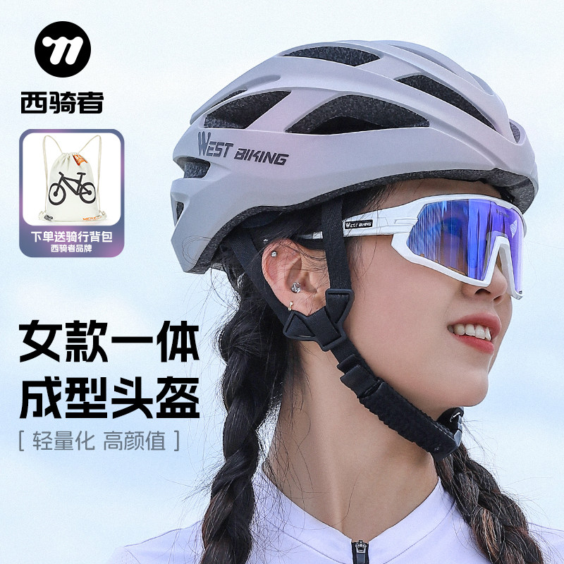 西骑者骑行头盔一体成型高颜值