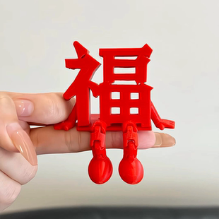 福字装饰摆件中国风新年家居客厅玄关桌面饰品2025新款高级感小众